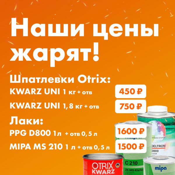 Спеццены на Популярные Позиции
