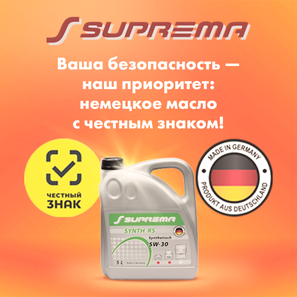 Suprema с Маркировкой «Честный Знак»