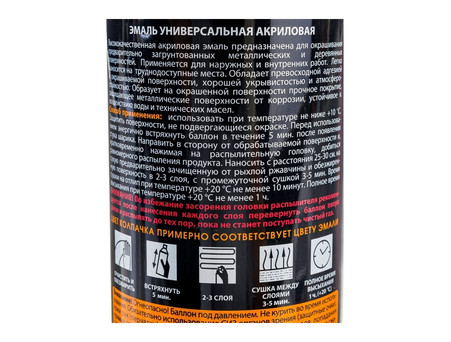 Аэрозольная Краска «Skyron» Spray Acryl Paint, RAL9005 Черная, 520мл (SR-19005)