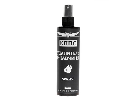 Антикоррозийное Средство «КППС» Spray, Удалитель Ржавчины, 250мл (УТ003475429)